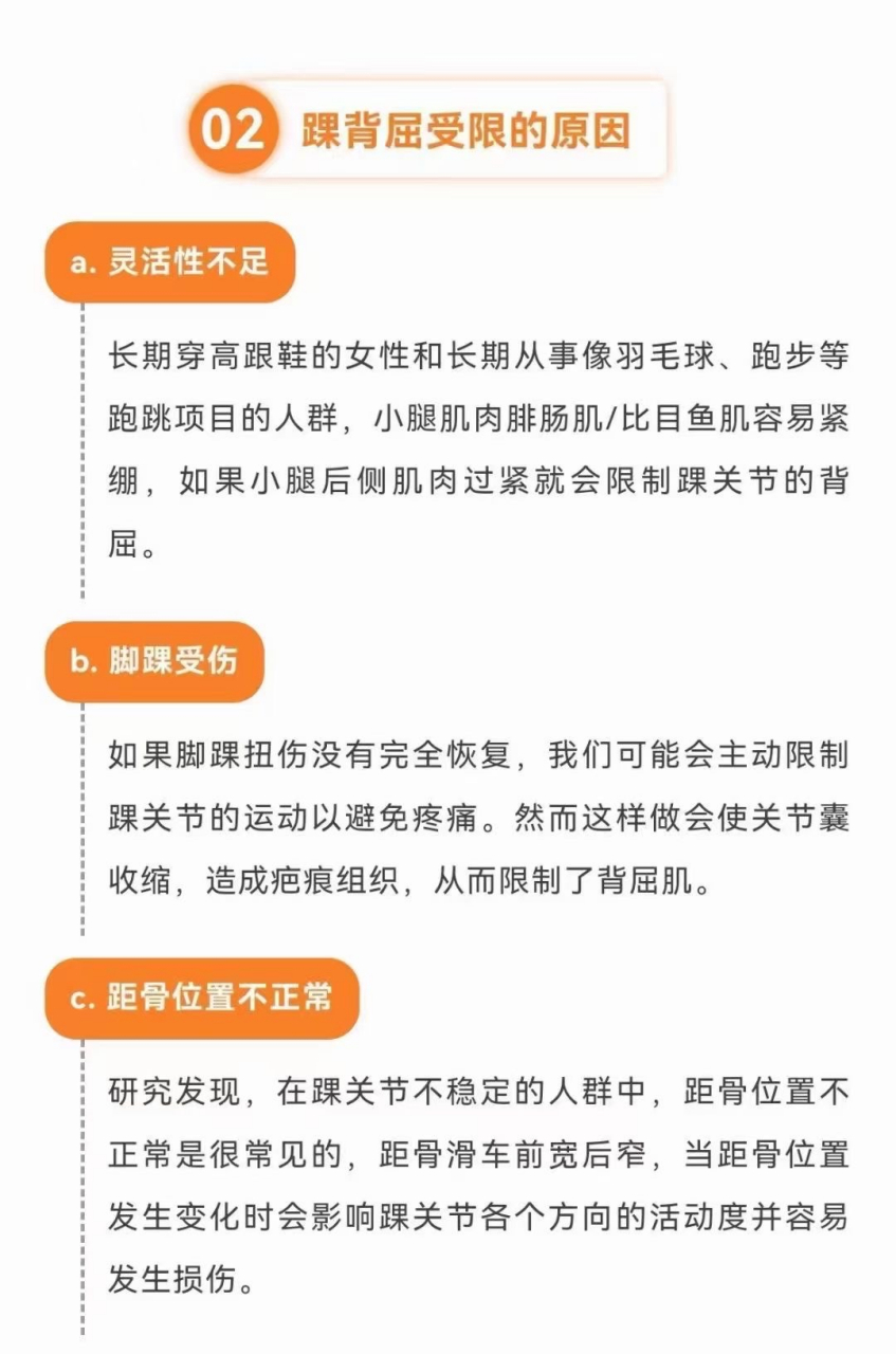 足踝背屈受限的原因