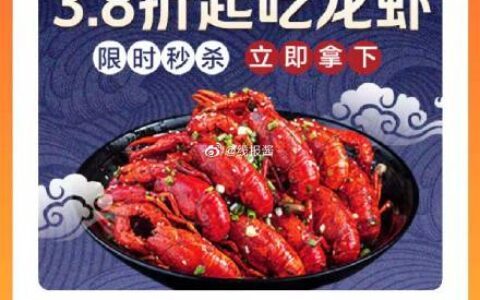 武汉地区，3.8折起，吃龙虾