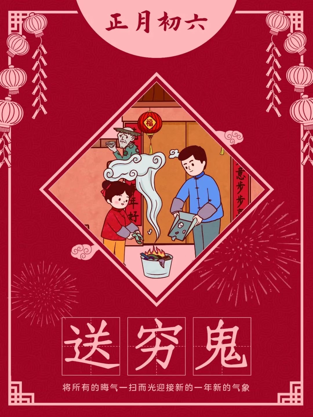 初六穷神图片图片