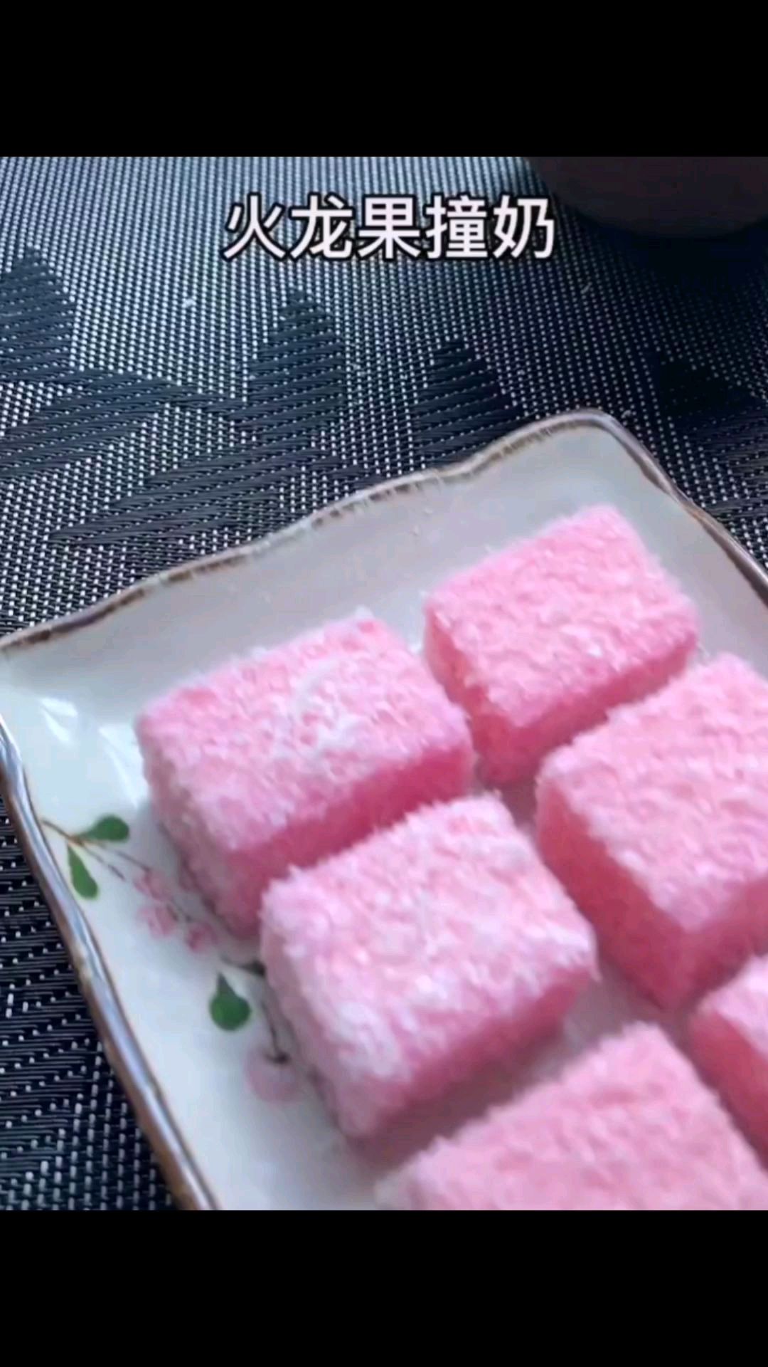 火龙果撞奶,在家也可以做的甜品,每天都是好心情,直男都脱单,快点行动吧