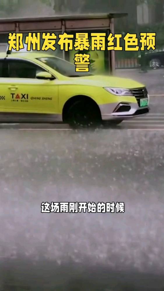 郑州暴雨:路面积水淹没车轮