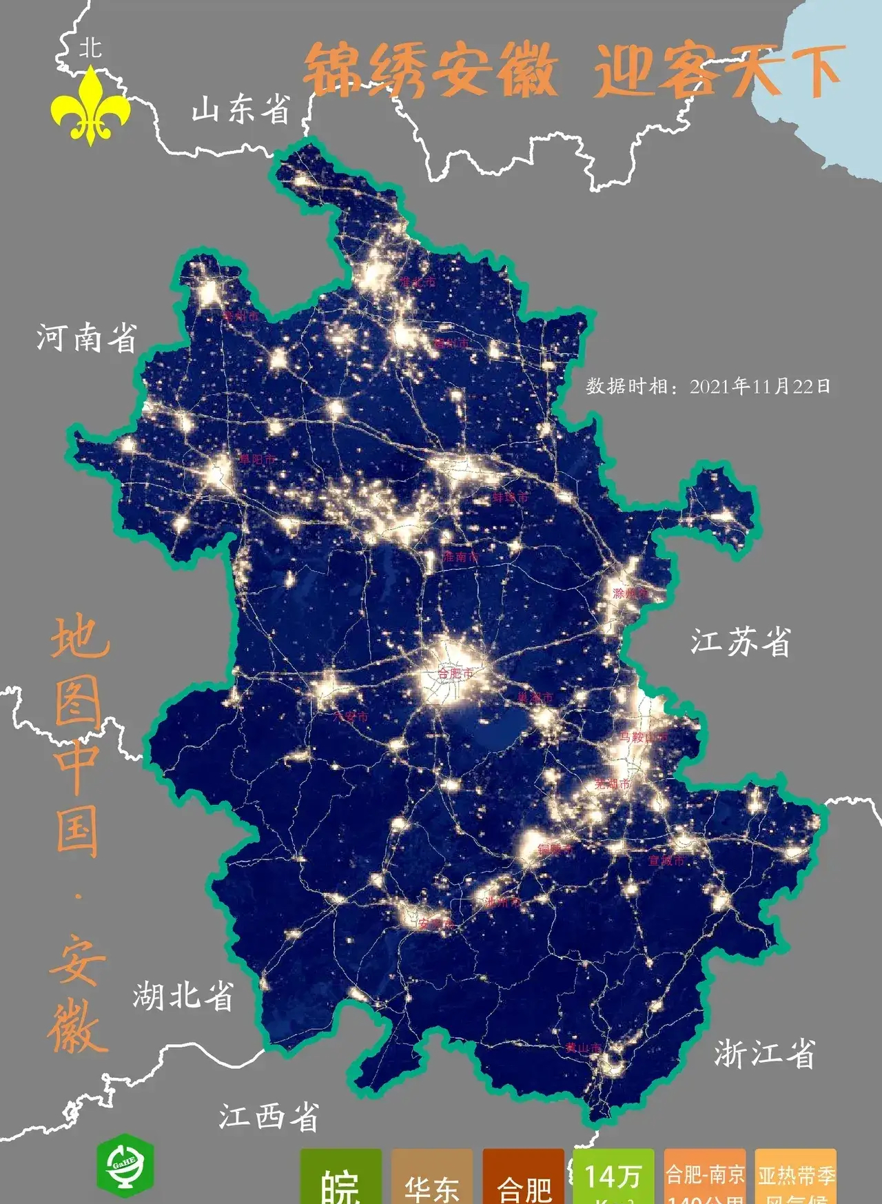 安徽夜间卫星地图,合肥一家独大!芜,马,铜连成一片