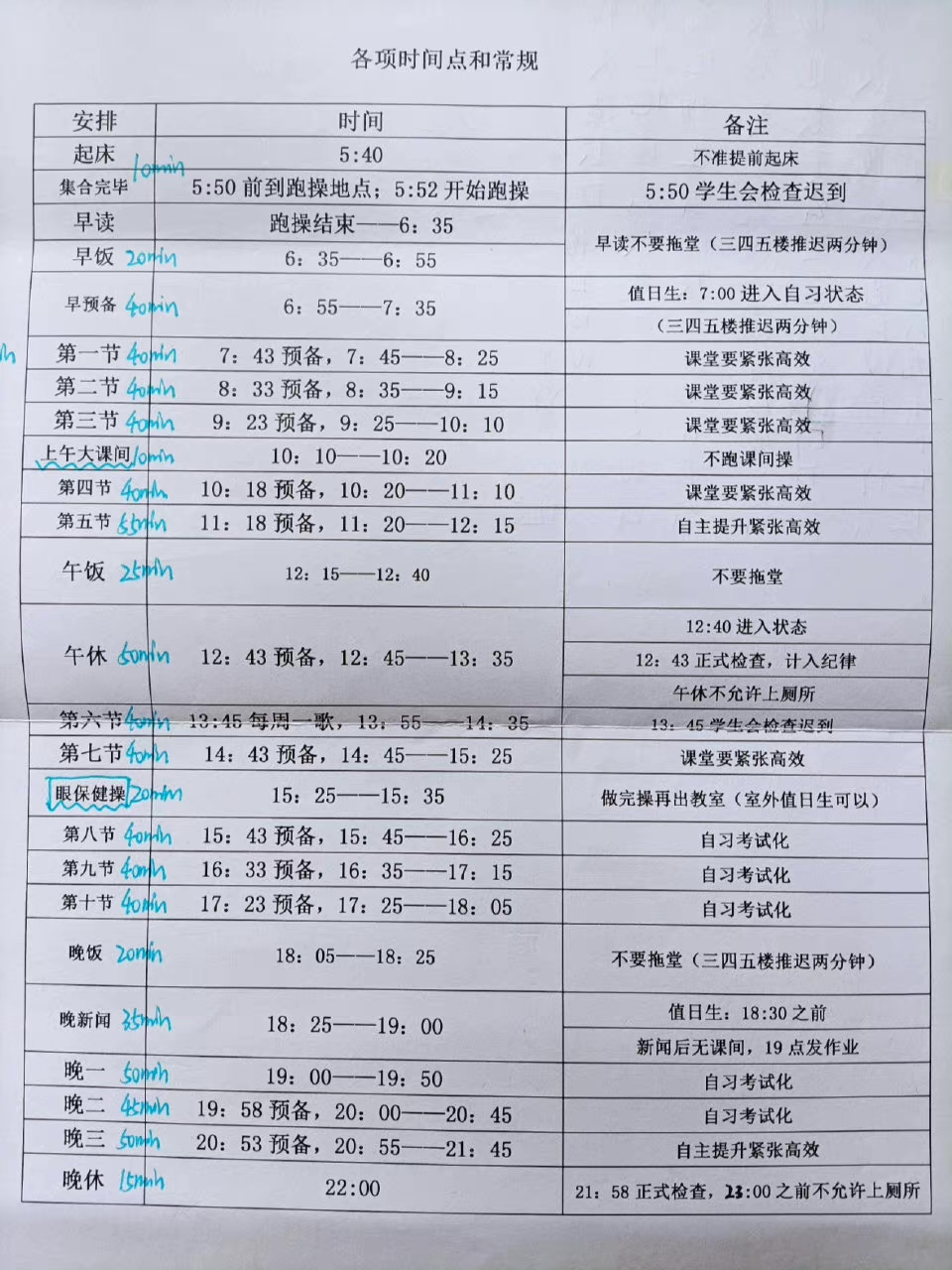 衡水中学作息时间表详细! 紧张高效!  衡水中学的同学的确很辛苦!