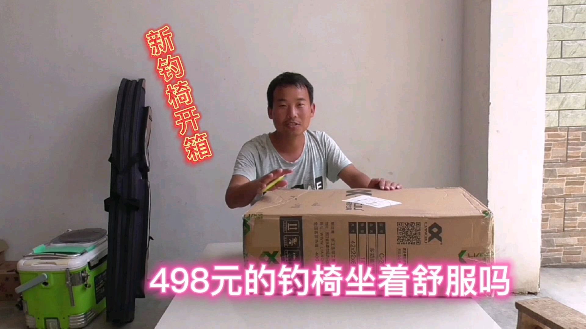 498元的钓椅大家看看怎么样,长时间钓鱼,坐椅不能凑合