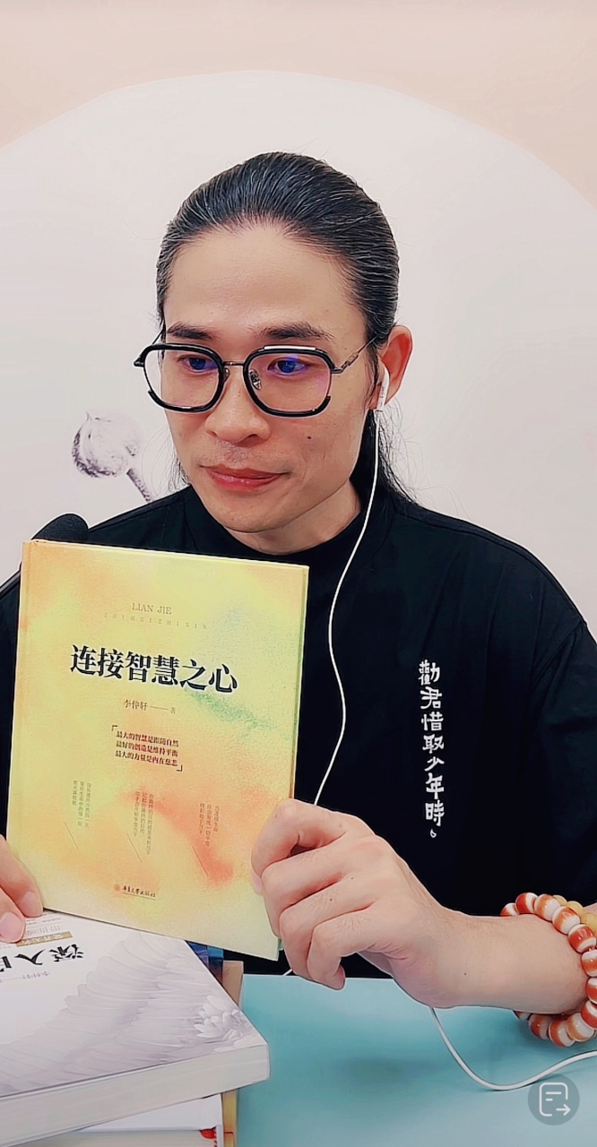 觉者无名李仲轩书籍 #连接智慧之心# #觉者无名李仲轩书籍# #觉者无名