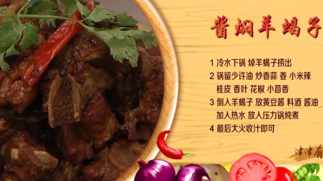 酱焖羊蝎子:软烂脱骨!羊蝎子想吃的过瘾,还是得在家自己做!