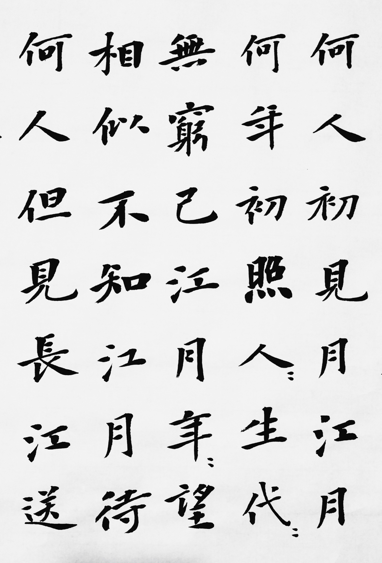 楷书《春江花月夜》,难得一见的楷书作品,清新脱俗,好书法