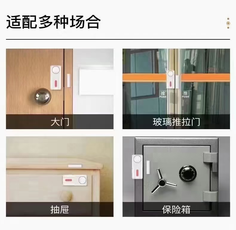 門磁是幹什麼用的