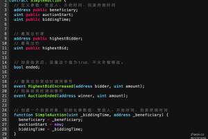 区块链技术（八）：以太坊公开拍卖智能合约案例
