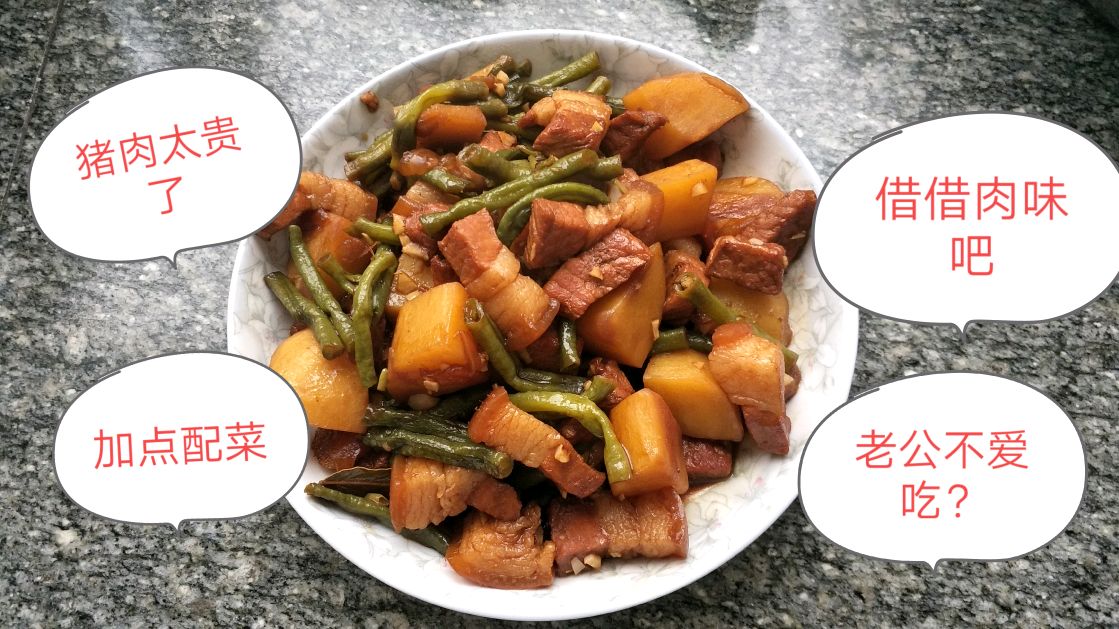 猪肉太贵了,媳妇做了这个菜,老公不爱吃?