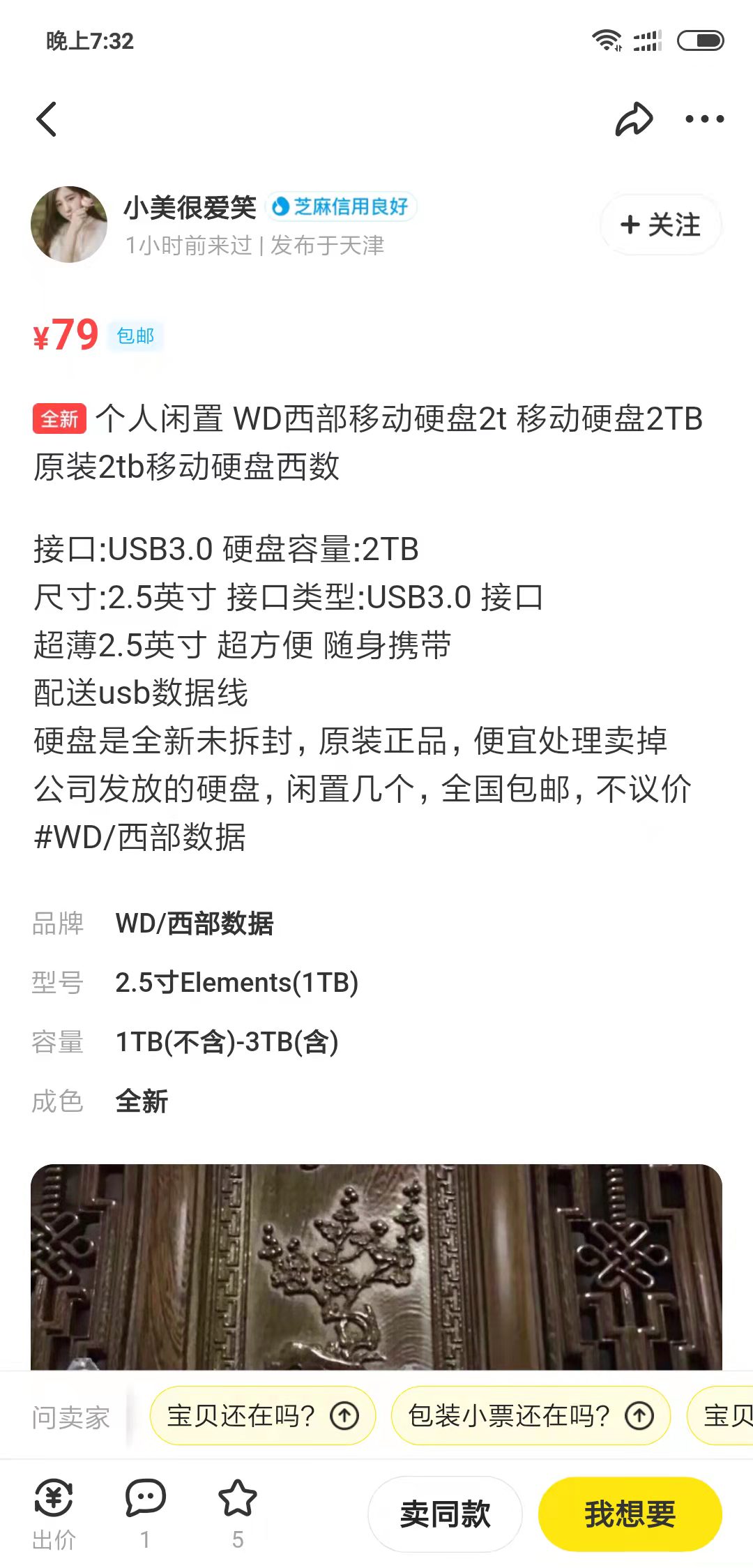 80块钱全新西部移动硬盘2t靠谱吗