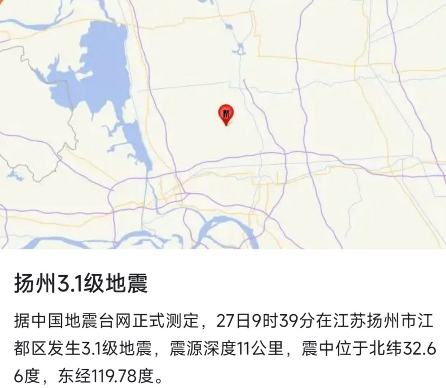 江苏扬州地震了