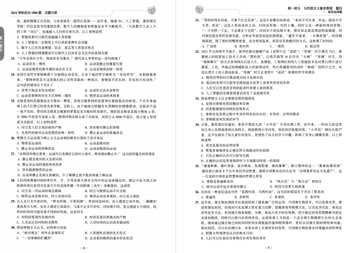 肖秀荣2024考研政治1000题pdf电子版百度网盘及答案分享