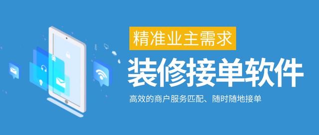 网上装修工人接单平台有哪些?平台介绍