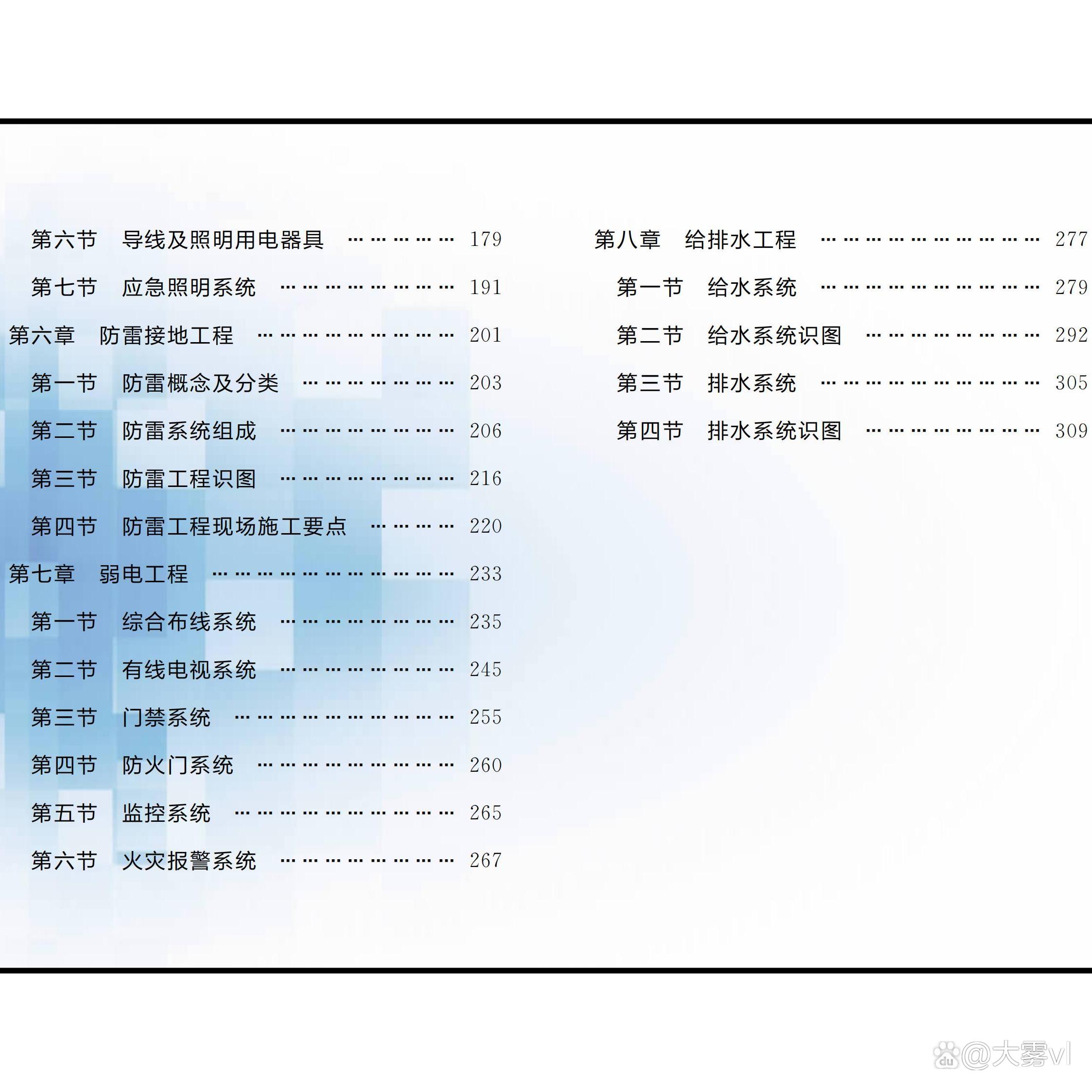 第五元素识图课件水电安装工程篇