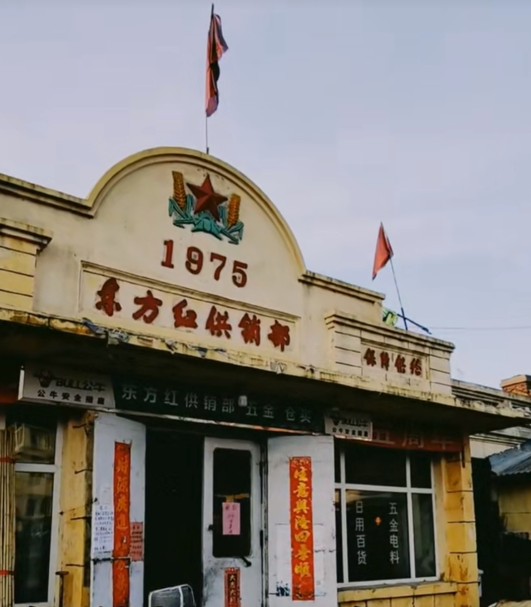哈尔滨还藏着一家开了近50年的老供销社?装着满满的童年回忆