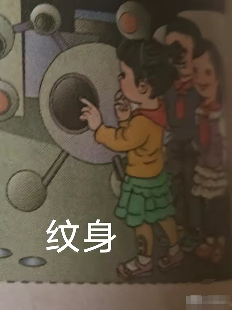 也說人教版小學數學課本插圖,帝國主義亡我之心不死