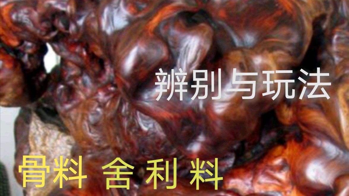 被神话了的崖柏舍利是什么?辨别防忽悠,玩出高境界