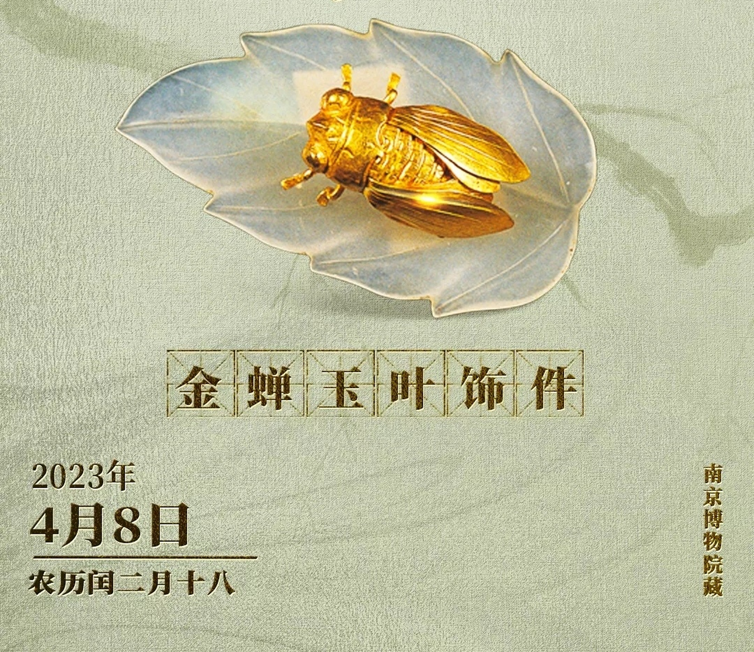 1954年,考古人员在江苏苏州五峰山发现一件"金蝉玉叶". 一根4.