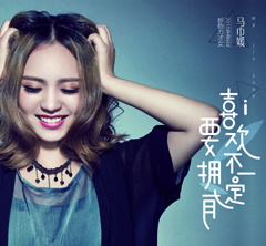 马巾媛
