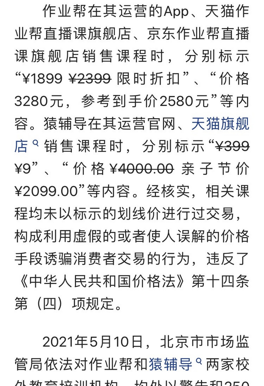 市场监管部门对"作业帮""猿辅导"分别处以250万元顶格罚款