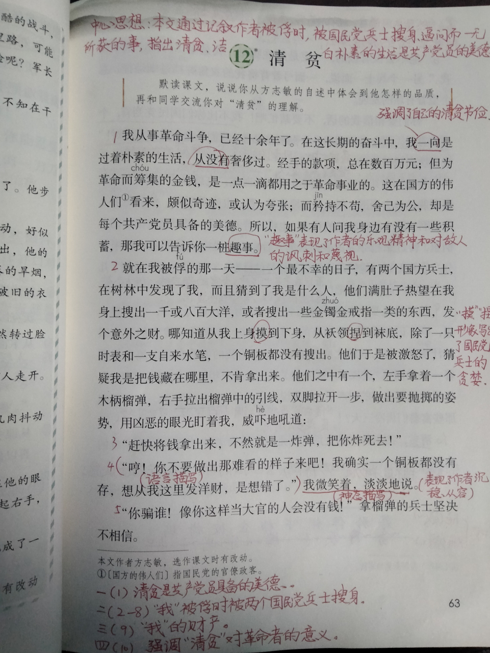 《清贫》批注图片图片