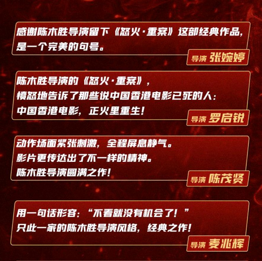 谢霆锋《怒火·重案》破9亿,香港首映业内导演和影评人点评出炉