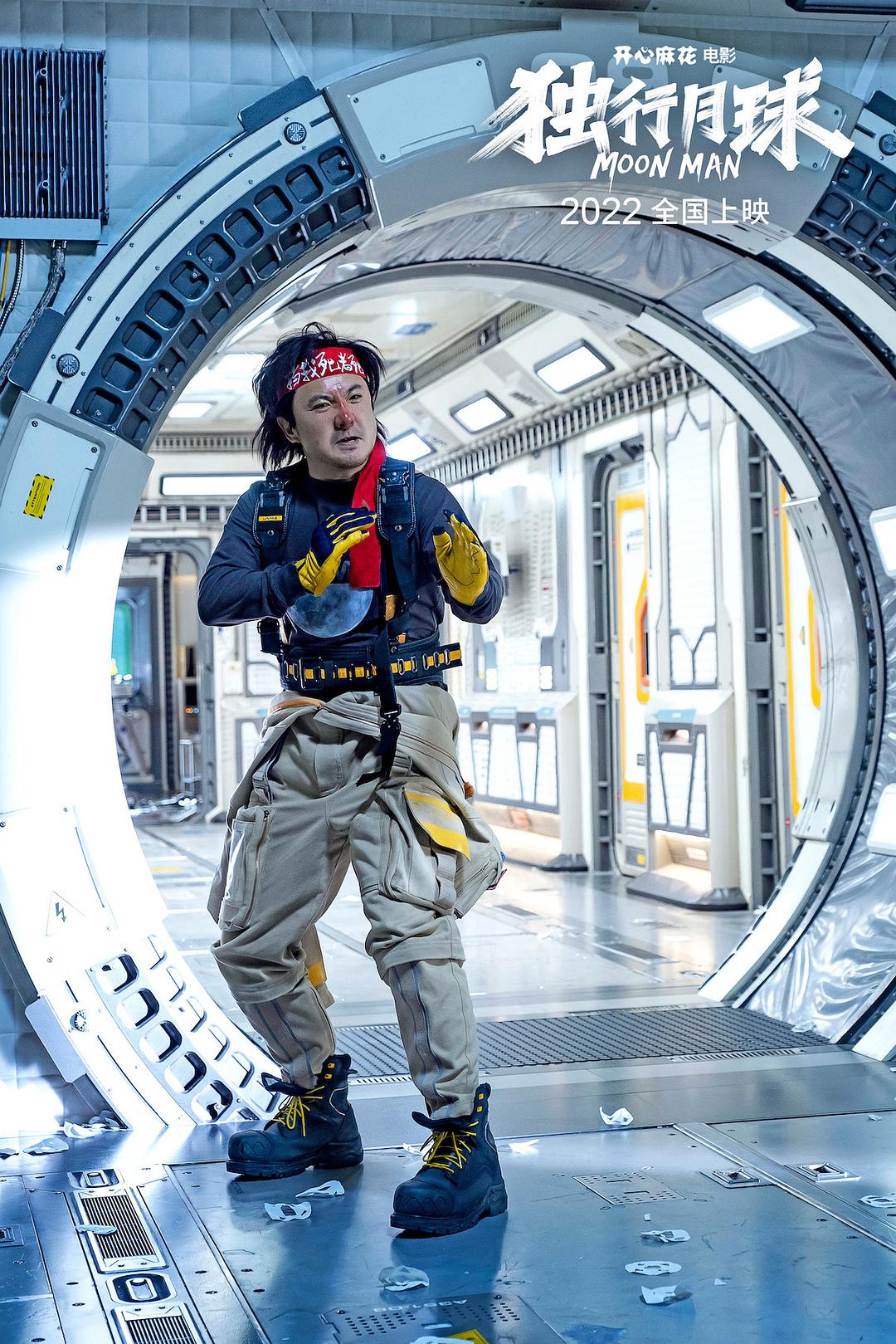 独行月球 剧照