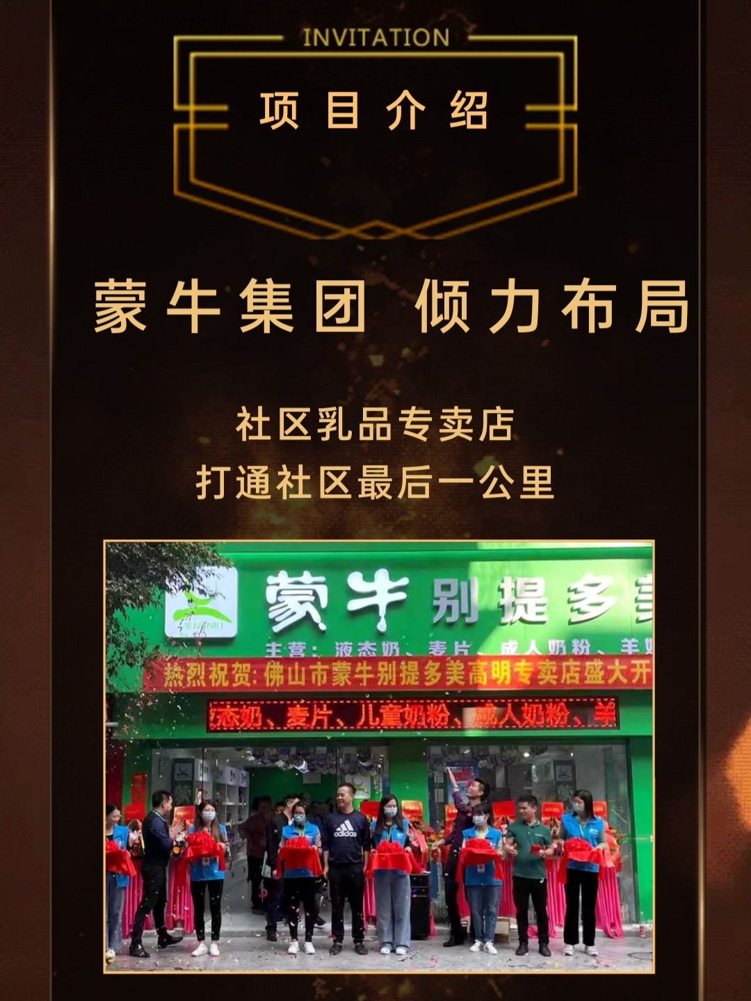 关于蒙牛·别提多美