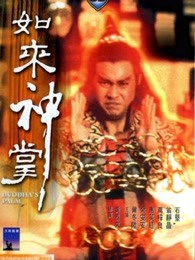 如来神掌（）