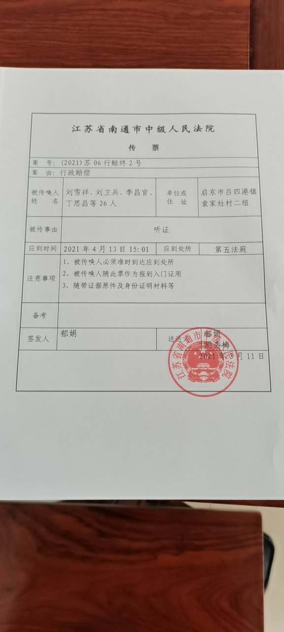 【开庭公告】刘可心律师:南通中级人民法院,案由:国家赔偿二审,时间