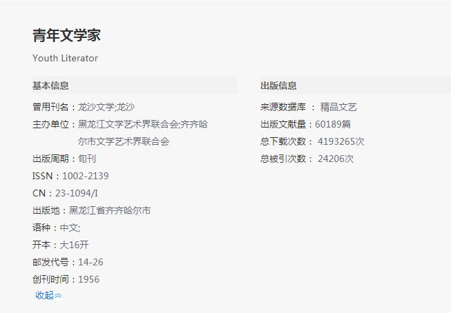 《青年文學家》雜誌社徵稿函