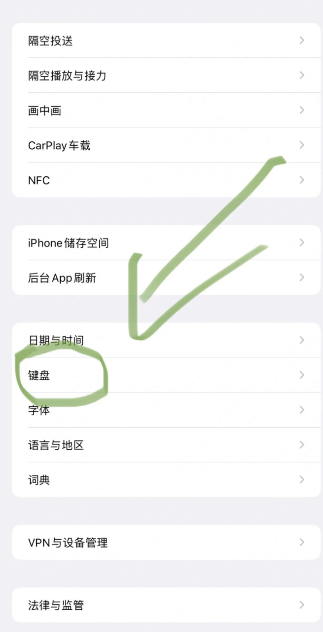 如果你的iphone手机,在按空格按键的时候,总是出现句号,那么你可能