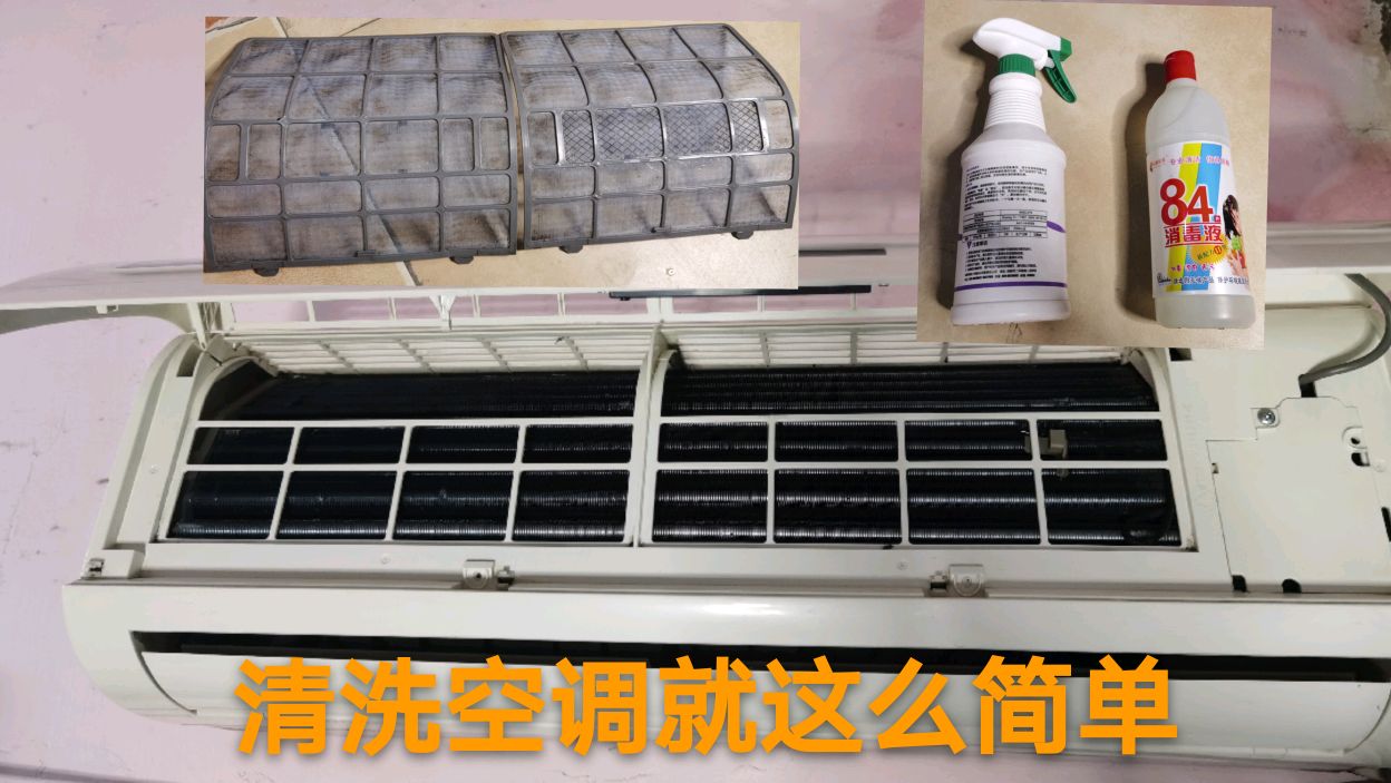 空调正确清洗全过程,不要只清洗滤网,你2分钟学会,省钱省电
