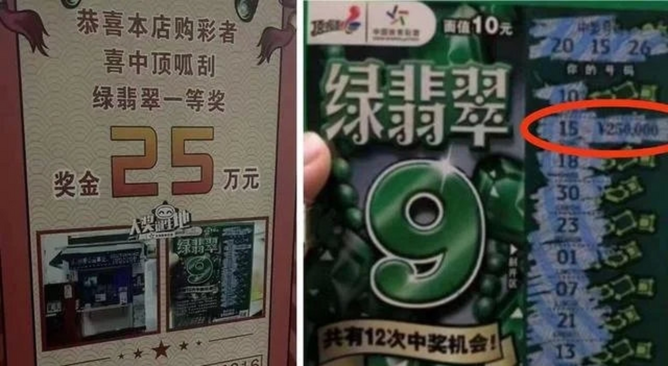 湖北武汉一大学生在校内花10元购买体育彩票站所售的"顶呱刮绿翡翠"