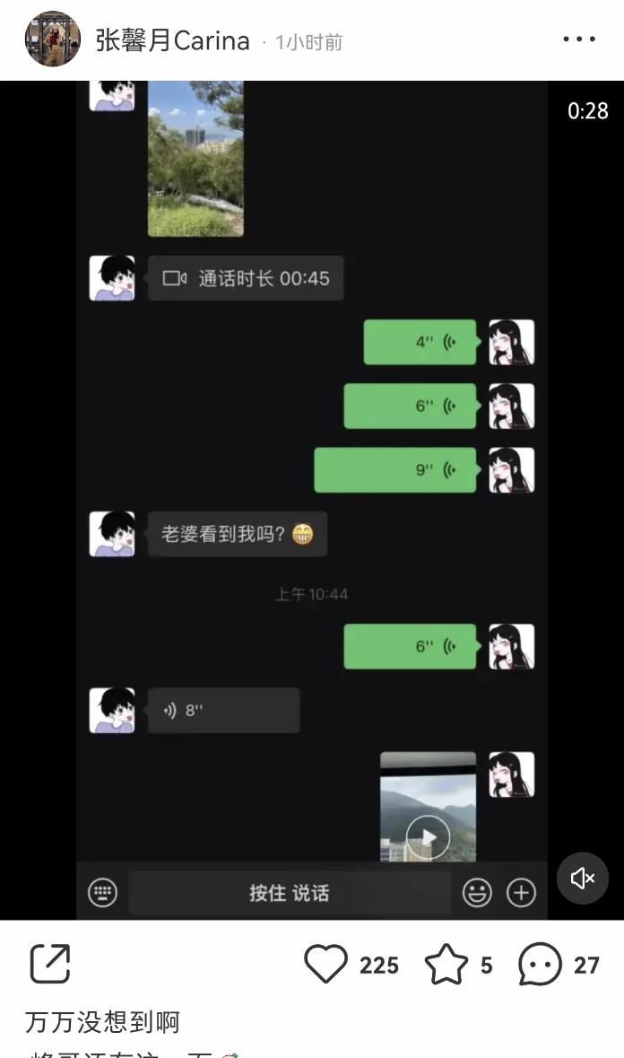 張馨月曬出了和老公的聊天記錄,林峰秀恩愛的照片