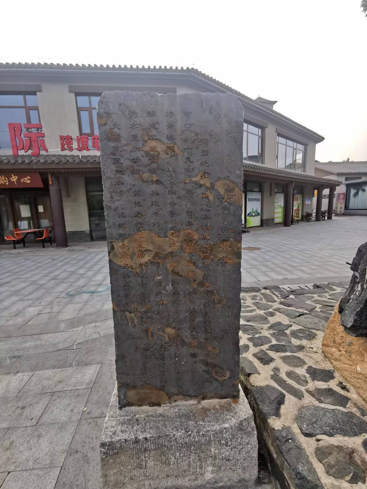 走进河北省平川县西柏坡