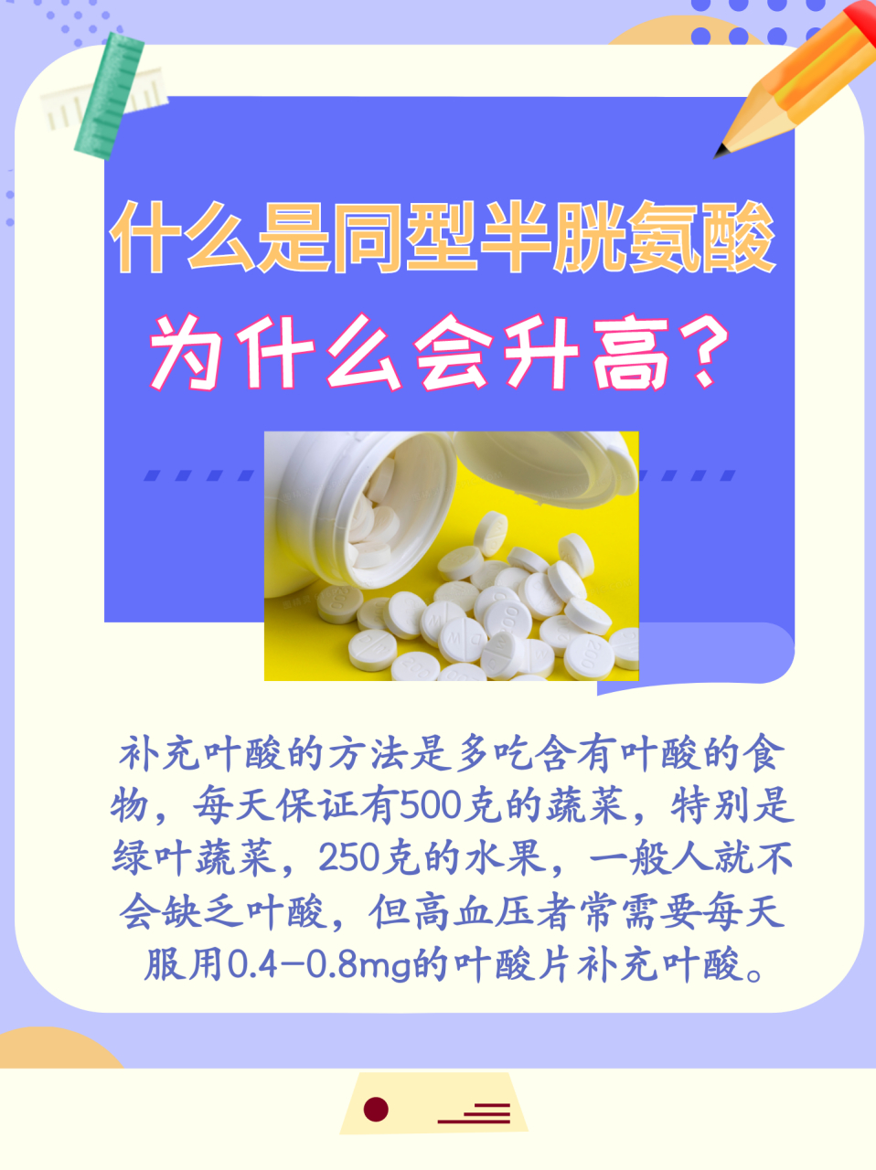 [疑问]什么是同型半胱氨酸?为什么会升高?与吃牛奶鸡蛋有关吗?