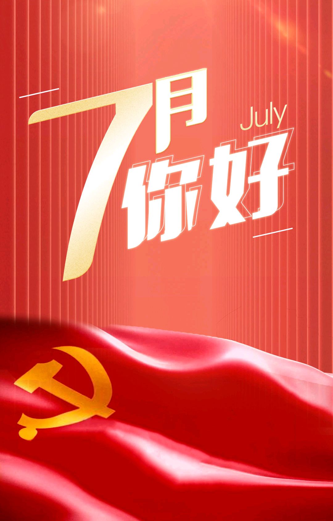 今天是2020年7月1日,今天是建黨節,是黨的99歲生日,同時也是香港迴歸