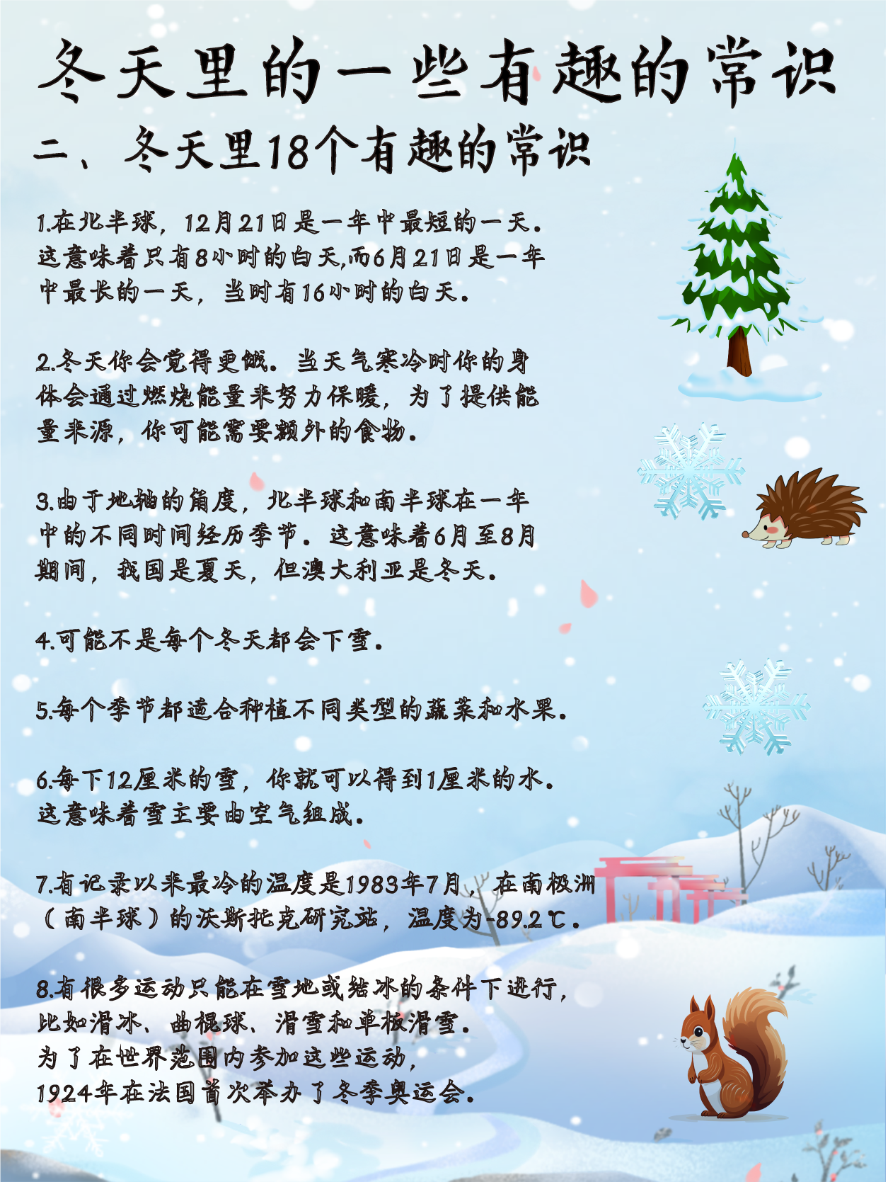 冬天里有趣的常识