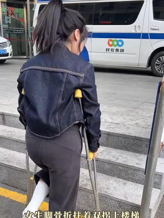 女生脚骨折拄着双拐上楼梯,酝酿了好半天愣是没走出去