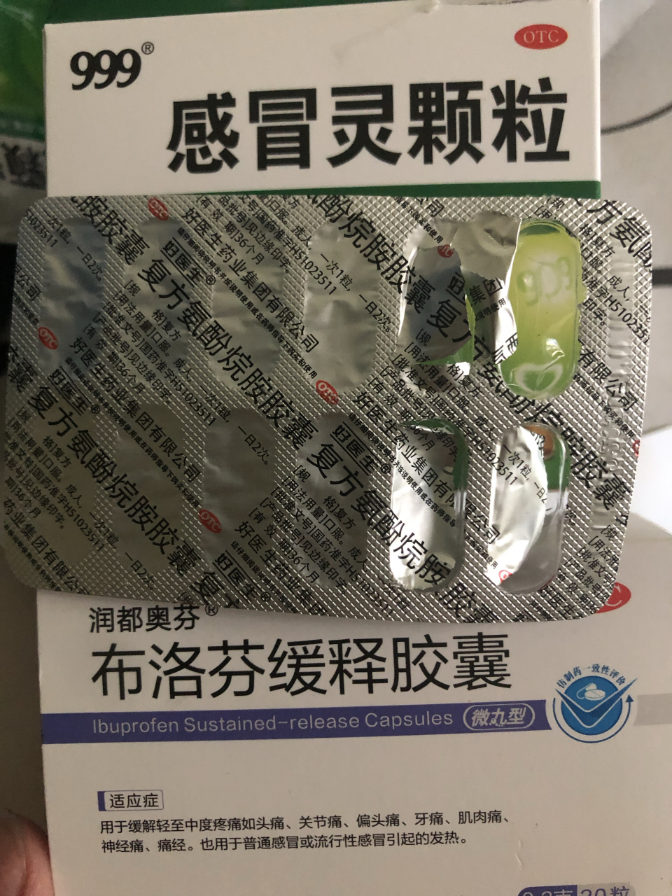 前两天我去药店买感冒药,发现999感冒灵有复方和没有复方两个字,就问