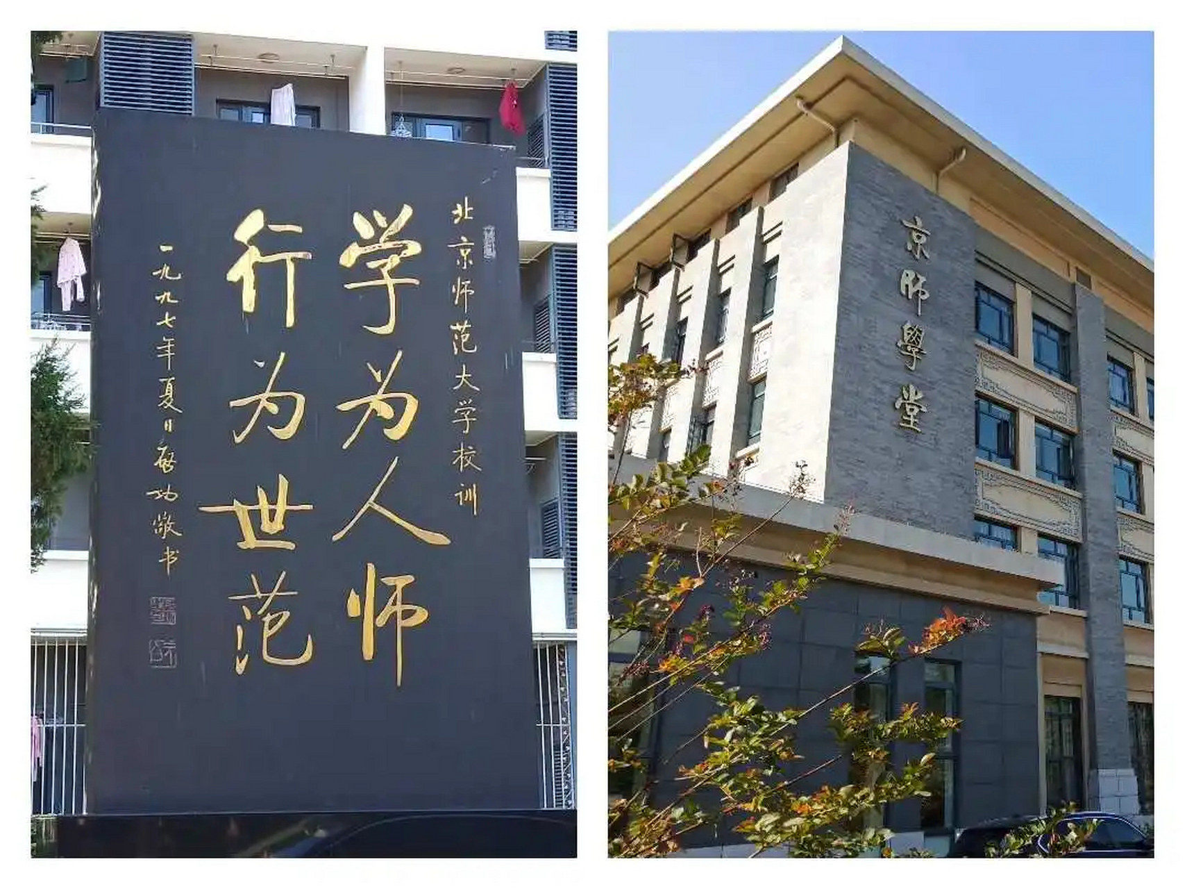 教育部直属师范大学校训,还是北京师范大学的校训最好,"学为人师,行为