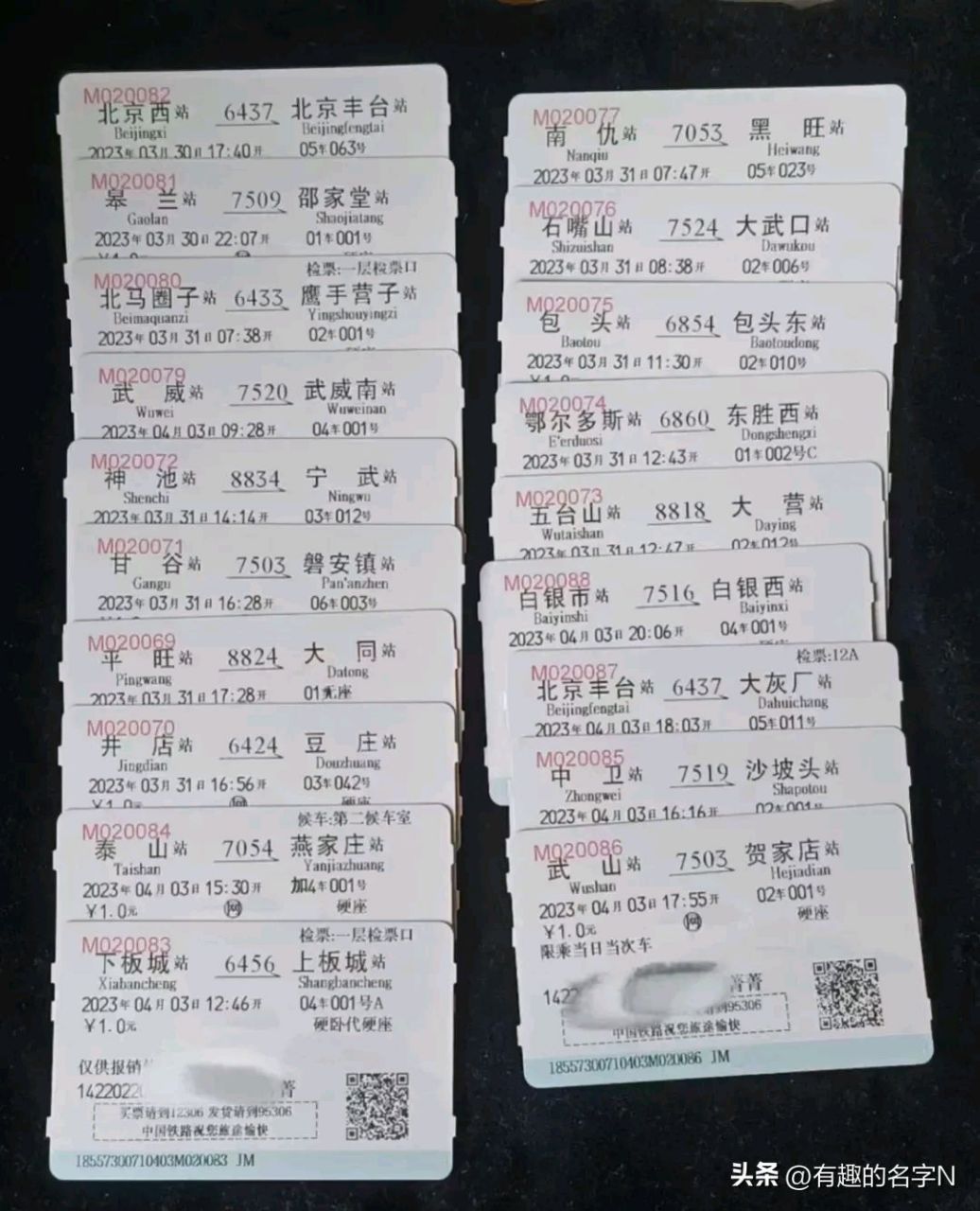 目前能买到的一元火车票