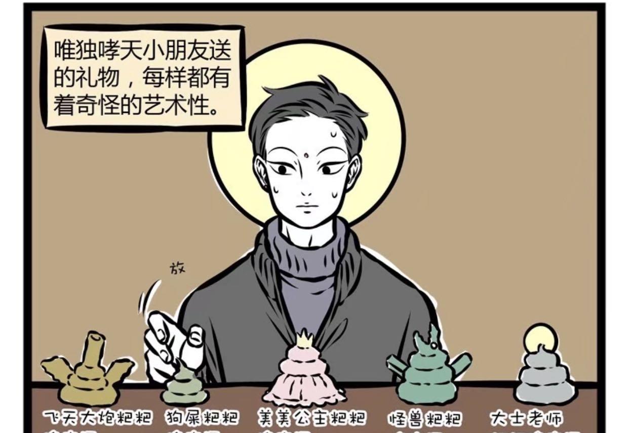 非人哉:哮天小时候送给大士各种"狗屎,连可爱版都有!