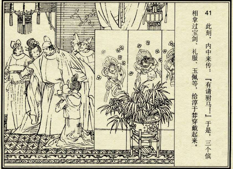 《南柯太守传》(1)