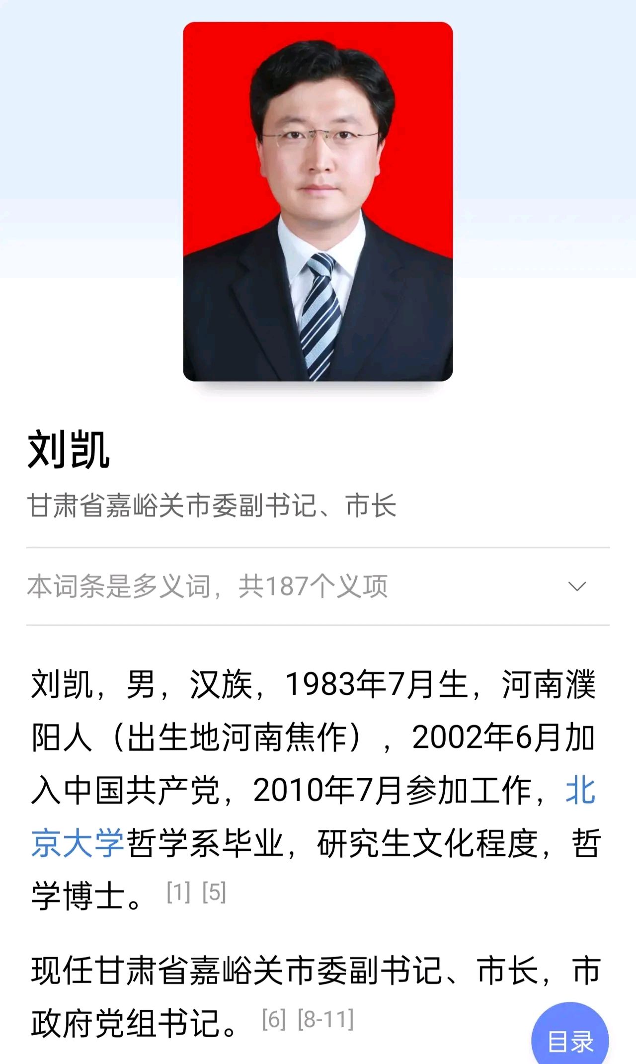 刘凯的彪悍人生:40岁不到就担任甘肃省最年轻的市长