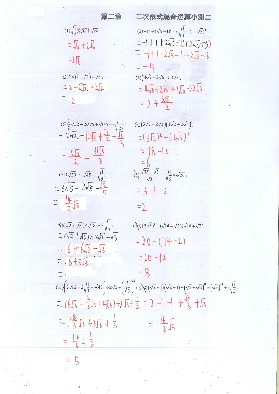 北师大版,八年级上册数学,根式化简计算练习题