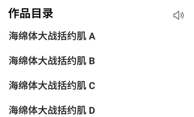 海绵体大战括约肌