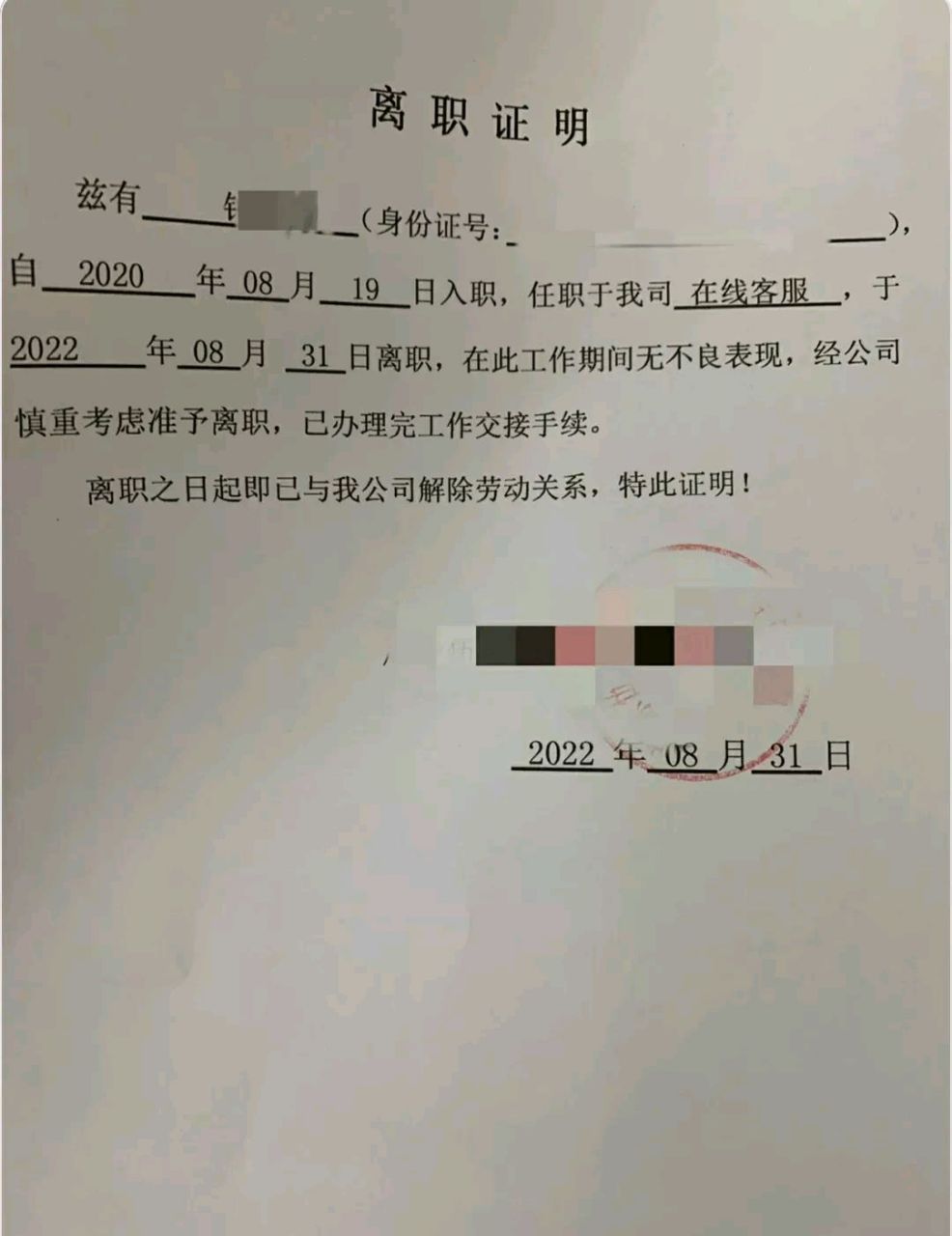 突然被公司辞退,公司给了我一张离职证明,都是公司打印的,我本人没有